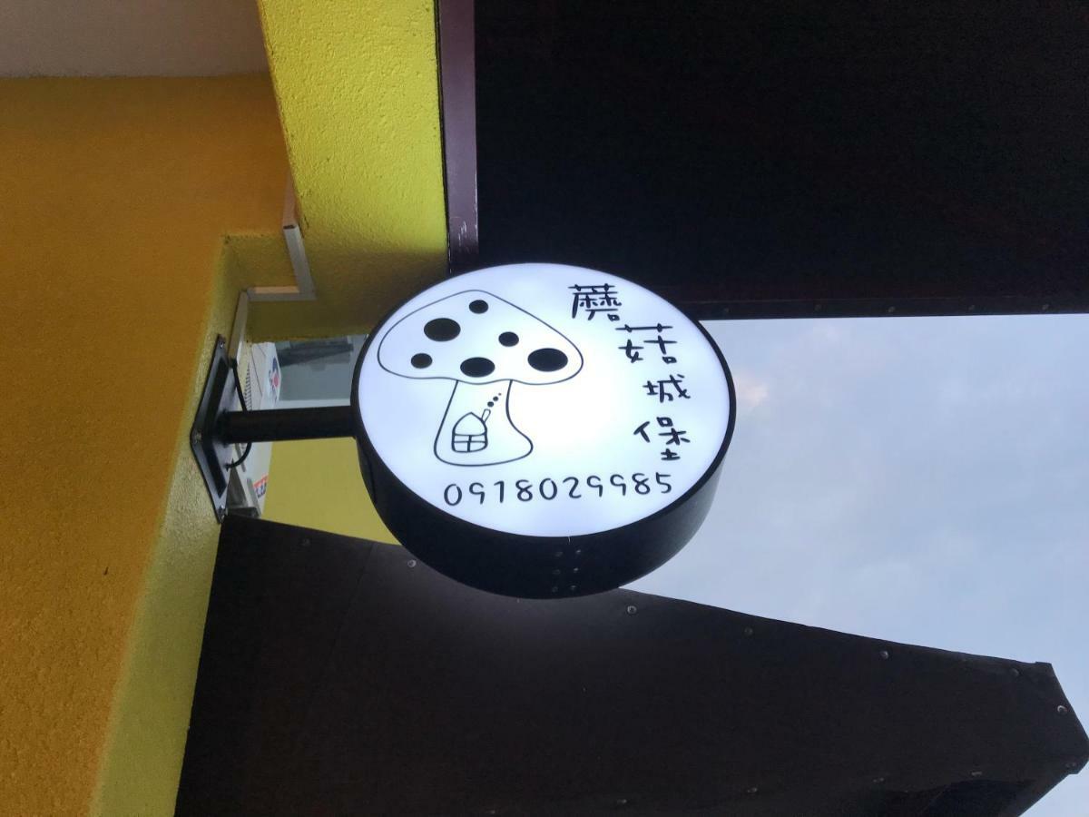 蘑菇城堡民宿 T'ai-tung 外观 照片